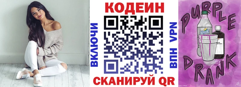 мориарти формула  Уржум  Кодеин Purple Drank 